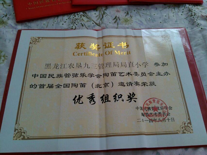 九三局直小学师生在首届全国陶笛邀请赛获奖(图2)