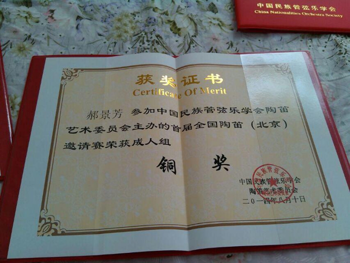 九三局直小学师生在首届全国陶笛邀请赛获奖(图3)