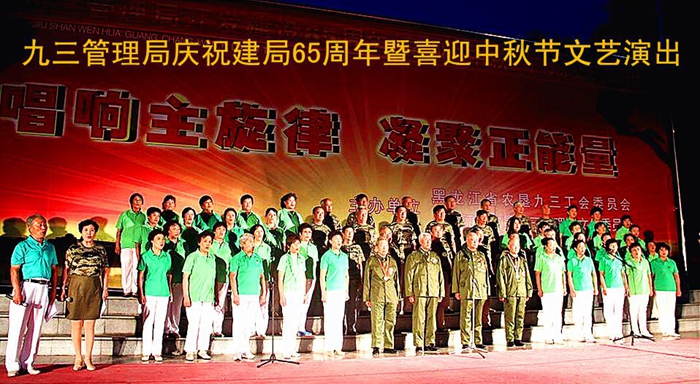 九三局举办庆祝九三建局65周年、迎中秋文艺演出(图1)