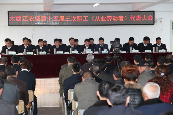 我局各农场职工（从业劳动者）代表大会陆续召开(图1)
