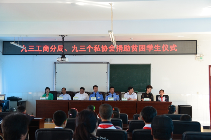垦区工商局九三分局同九三个私协会联合开展牵手扶贫工程捐资助学活动(图1)