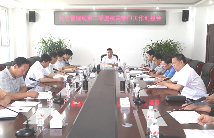 管理局召开第二季度机关部门工作汇报会议(图1)