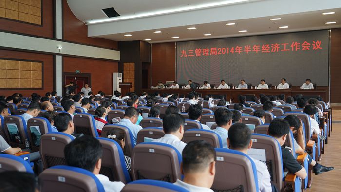 管理局上半年经济工作会议召开(图1)