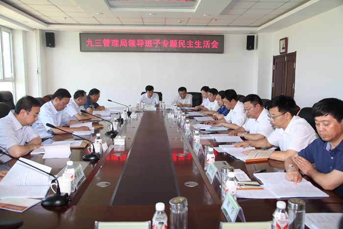 九三局党委召开领导班子专题民主生活会(图1)