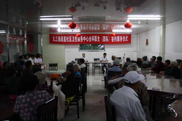 九三局直社区卫生服务中心与老人之家签订服务协议(图1)