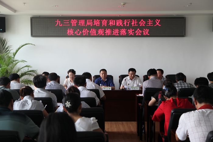 管理局召开志愿者协会成立暨培育和践行社会主义核心价值观推进落实会议(图1)