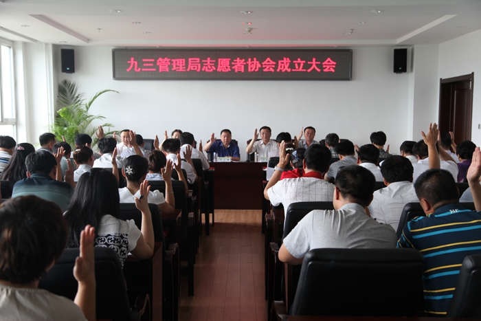 管理局召开志愿者协会成立暨培育和践行社会主义核心价值观推进落实会议(图2)