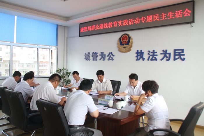 范学斌参加局直城管局群众路线教育实践活动专题民主生活会(图1)