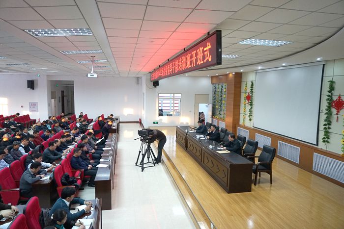 管理局举办2014年场处级领导干部培训班(图1)