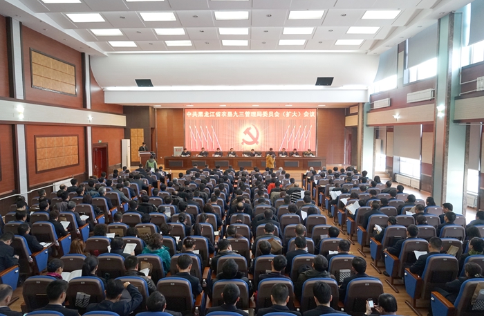 九三管理局党委（扩大）会议召开(图1)