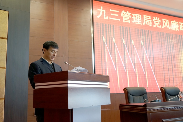 管理局党风廉政建设暨反腐败工作会议召开(图3)