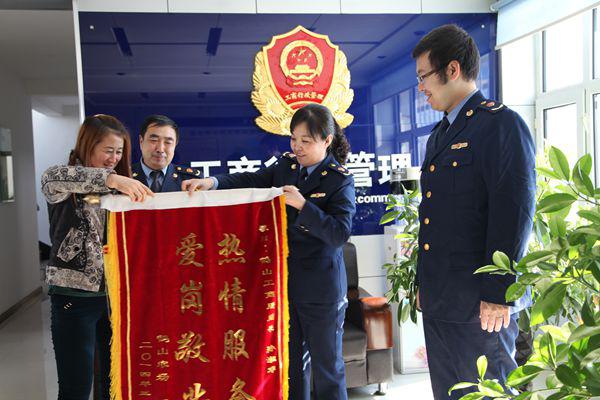 鹤山农场职工来到鹤山工商所赠送锦旗(图1)
