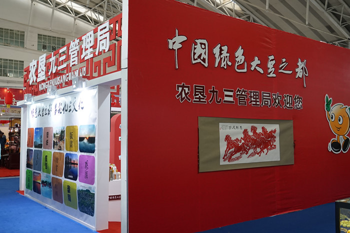 我局文化产品亮相中俄文化博览会暨北大荒文化产品展示交流会(图5)