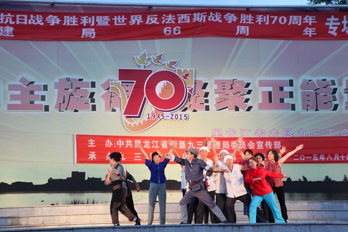 管理局举办庆祝抗日战争胜利暨世界反法西斯战争胜利70周年、建局66周年文艺演出(图1)