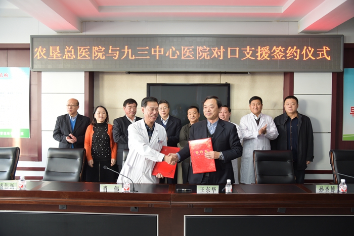 九三中心医院签订对口支援协议 提高医疗服务水平(图1)