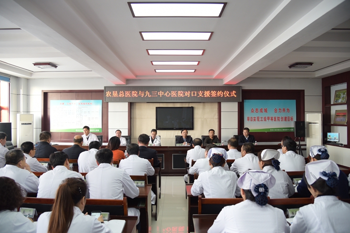 九三中心医院签订对口支援协议 提高医疗服务水平(图2)