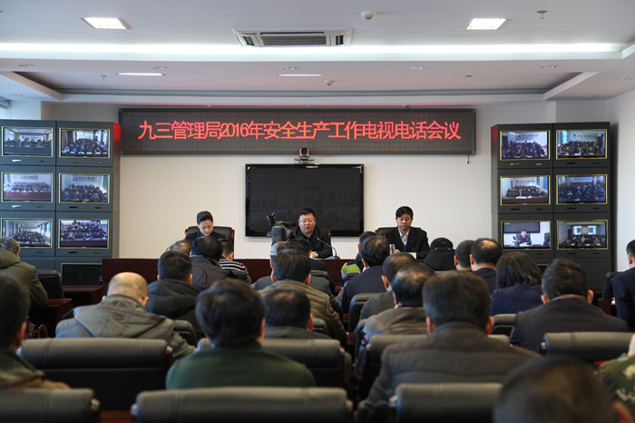 管理局召开2016年安全生产工作电视电话会议(图1)