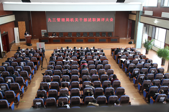 管理局召开机关干部述职测评大会(图1)
