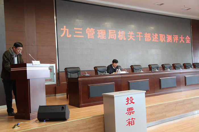 管理局召开机关干部述职测评大会(图3)