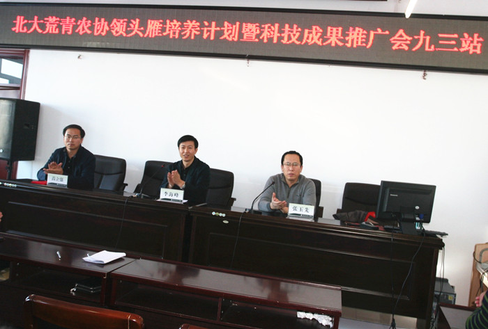 北大荒青农协领头雁培养计划系列讲座暨科技成果推广会到九三(图1)