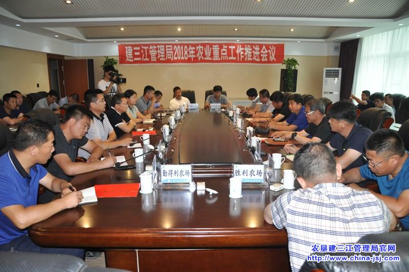 建三江管理局2018年农业重点工作推进会议在大兴农场召开(图4)