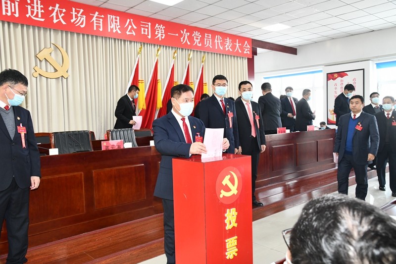前进农场有限公司胜利召开第一届一次党员代表大会(图2)