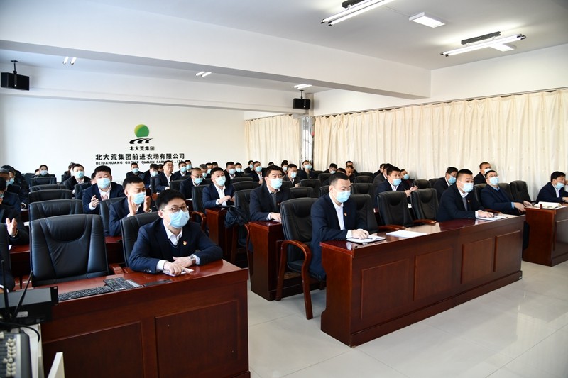 前进农场有限公司召开重点工作会议(图2)