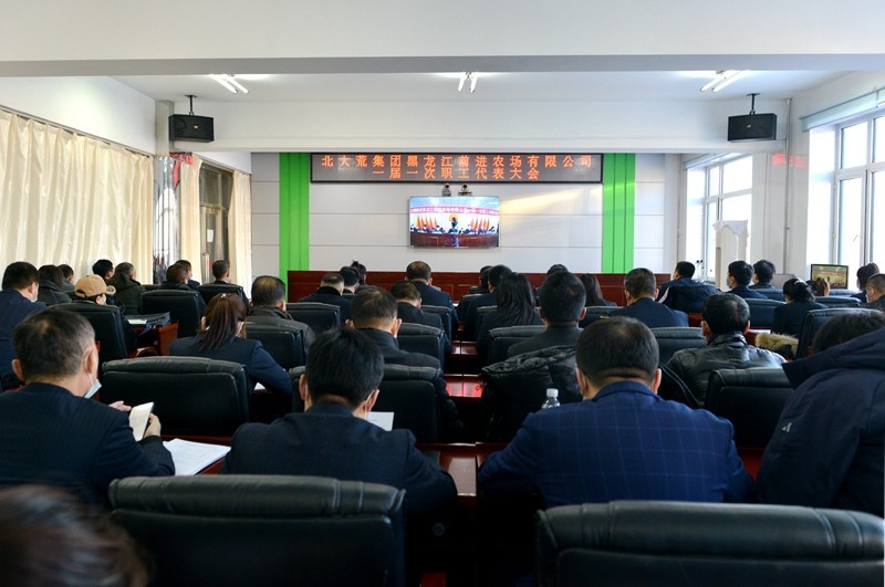 前进农场有限公司胜利召开一届一次职工代表大会(图4)