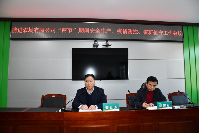 前进农场有限公司第一时间落实分公司“两节”安全生产、疫情防控会议精神(图2)