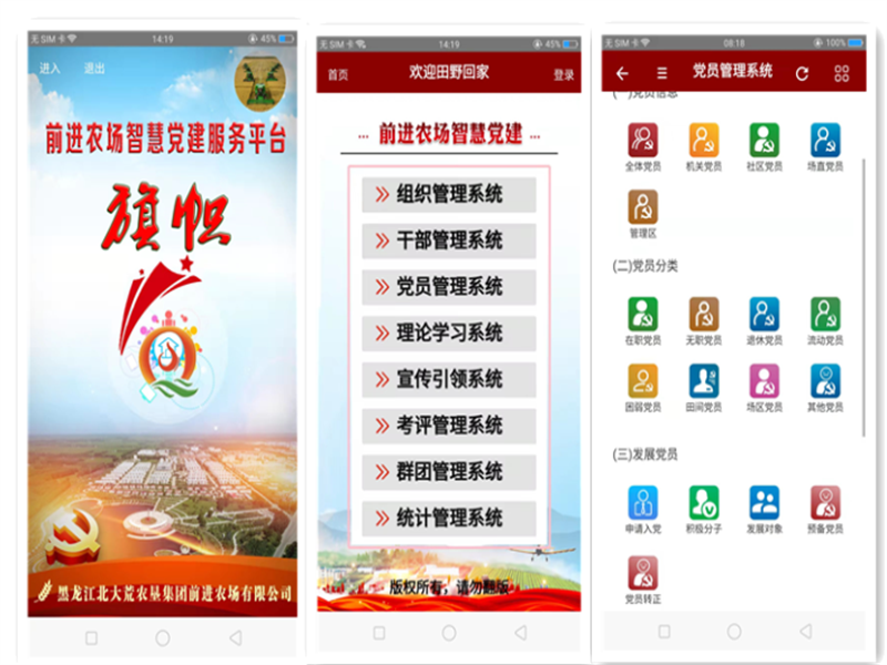 前进农场有限公司以“智慧党建平台”引领企业高质量发展(图2)
