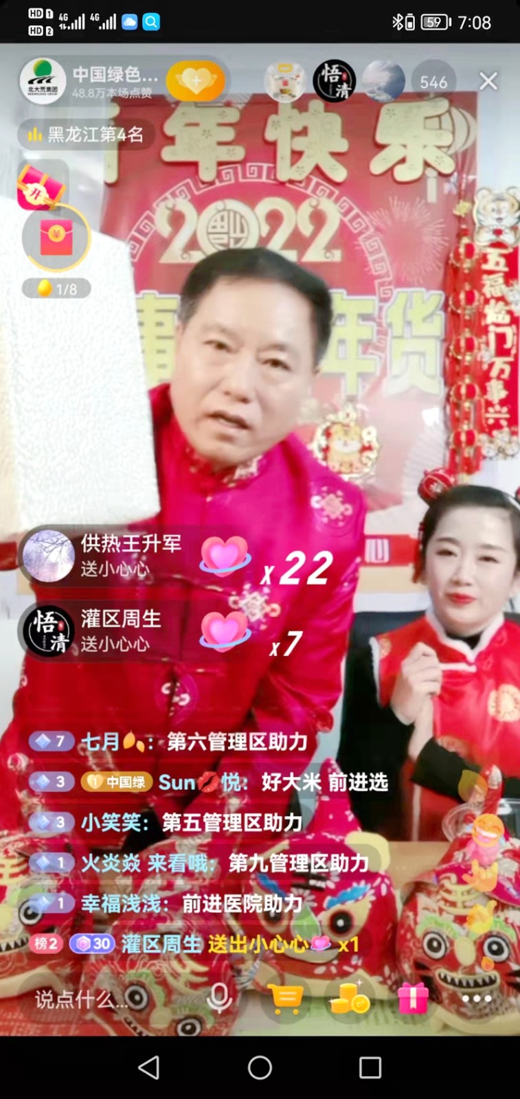 前进农场有限公司董事长化身网红主播“送年货”(图4)