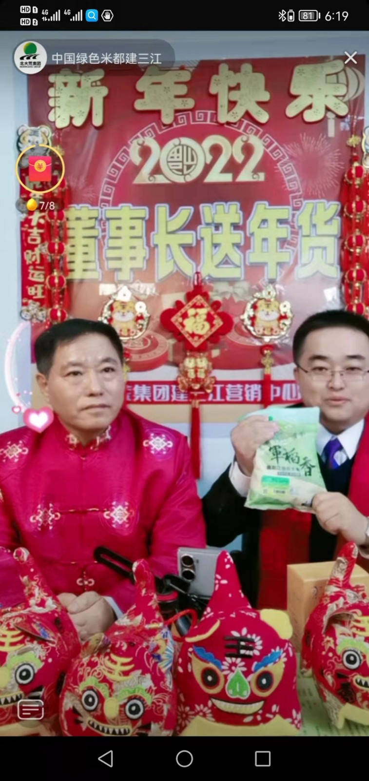 前进农场有限公司董事长化身网红主播“送年货”(图5)