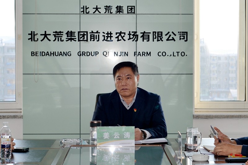 姜云涛主持召开前进农场有限公司粮食统营工作座谈会(图2)