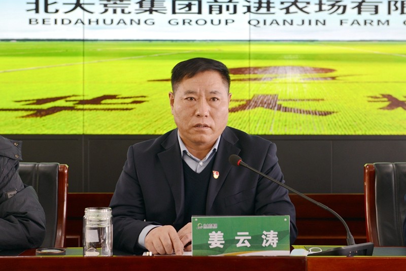 前进农场有限公司召开2022年春季重点工作推进会议(图1)