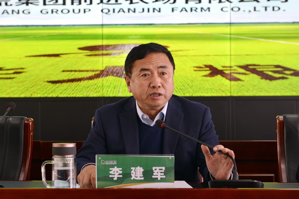 前进农场有限公司召开2022年春季重点工作推进会议(图2)