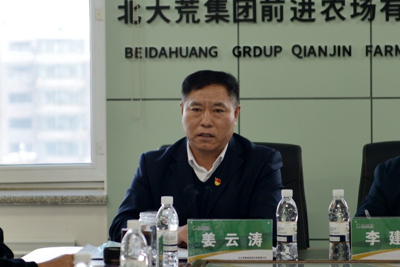 前进农场有限公司召开当前重点工作推进会议(图3)