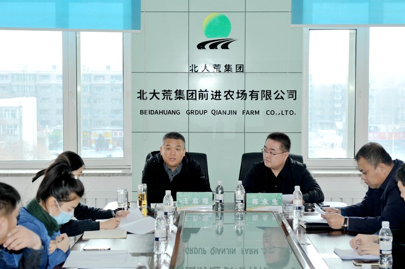 前进农场有限公司召开“认养田”专项工作研讨会(图1)
