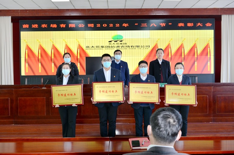 前进农场有限公司召开“三八节”表彰大会(图3)