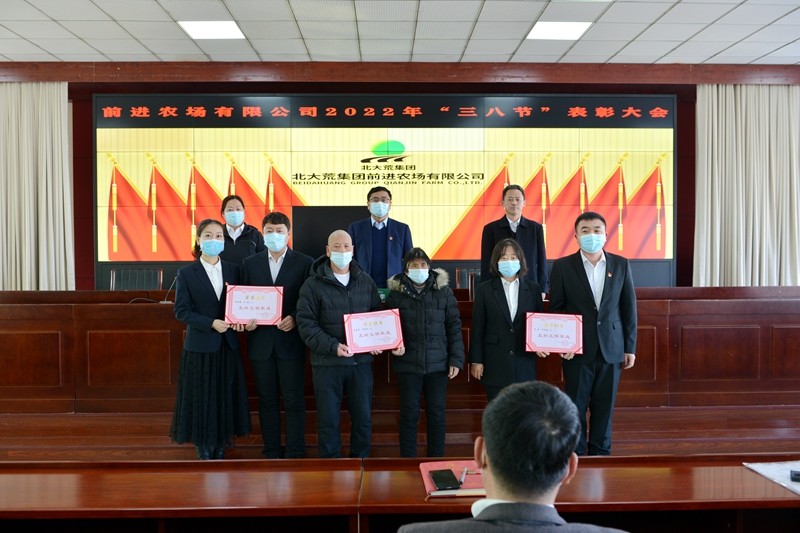 前进农场有限公司召开“三八节”表彰大会(图5)