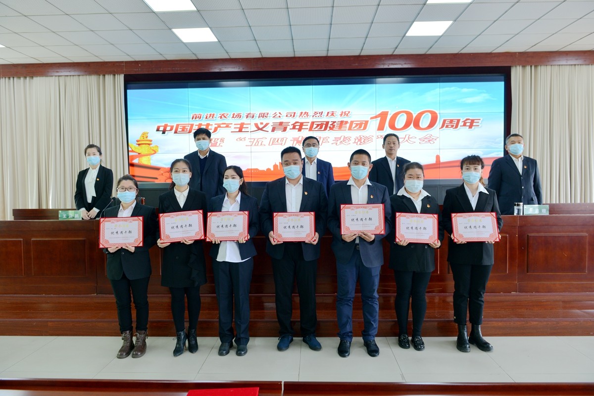 前进农场有限公司召开建团100周年暨“五四青年表彰”大会(图5)