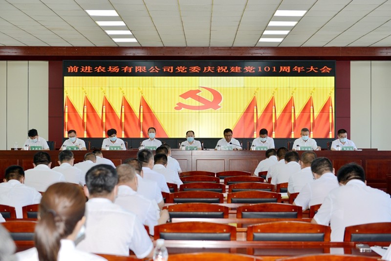 前进农场有限公司召开庆祝建党101周年暨党委书记讲党课专题会议(图1)