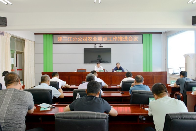 建三江分公司农业重点工作推进会议在前进农场有限公司召开(图1)
