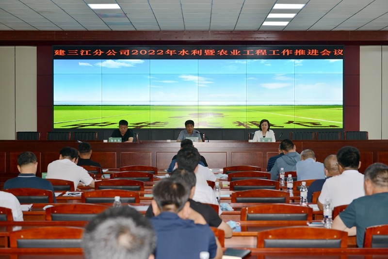 建三江分公司水利暨农业工程工作推进会议在前进农场有限公司召开(图2)