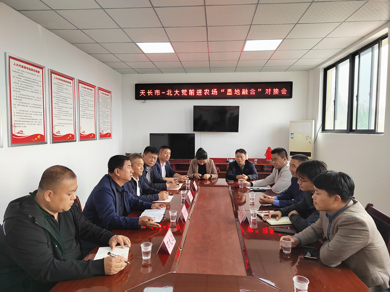 前进农场有限公司考察团赴安徽省天长市就垦地融合项目进行对接洽谈(图1)