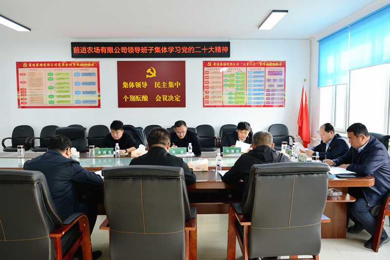 前进农场有限公司多措并举推进党的二十大精神落地见效(图2)