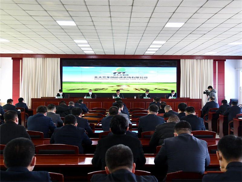 前进农场有限公司“三强化”推动集团党委（扩大）会议精神落地生花(图2)