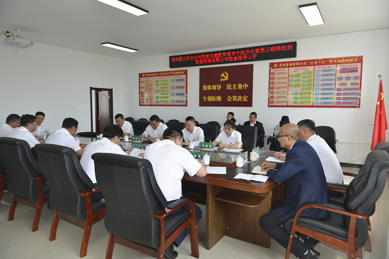 建三江分公司主题教育第三联络组到前进农场有限公司检查指导工作(图1)