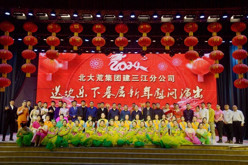 建三江分公司到前进农场开展送欢乐下基层新年慰问演出(图1)