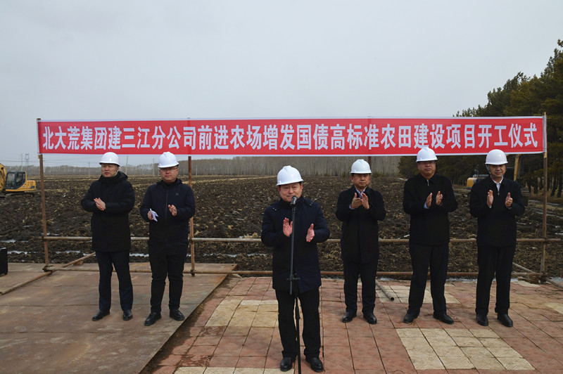 前进农场有限公司国债高标准农田建设项目正式开工(图1)