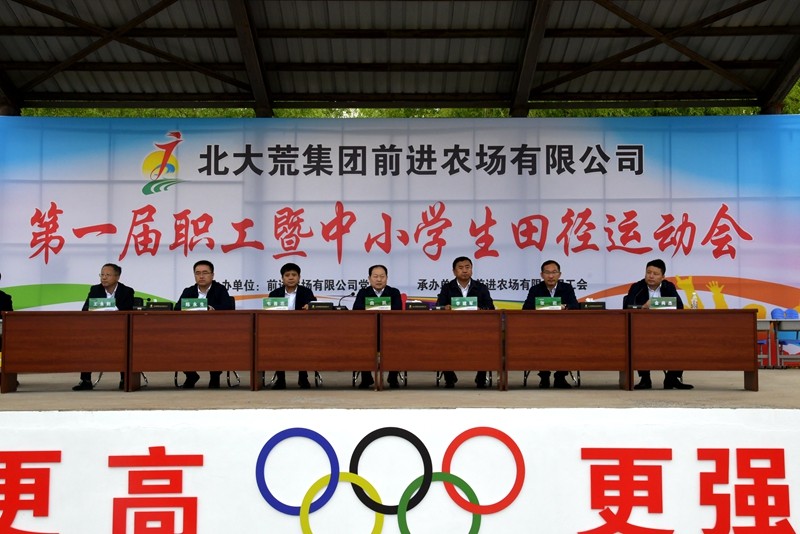 前进农场有限公司第一届职工暨中小学田径运动会精彩纷呈(图1)